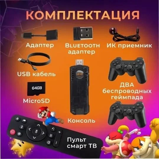 Портативна игровая консоль приставка GAME STICK BOX 8K 64gb Android TV два беспроводных джойстика id_2765 фото