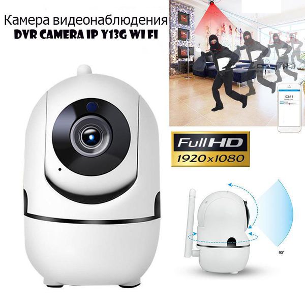 Беспроводная Wi Fi IP камера с датчиком движения Y13G Smart Camera 962150108 фото