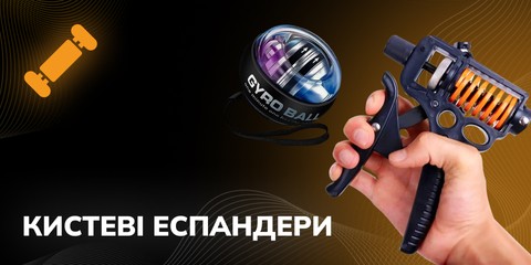 Кистові еспандери