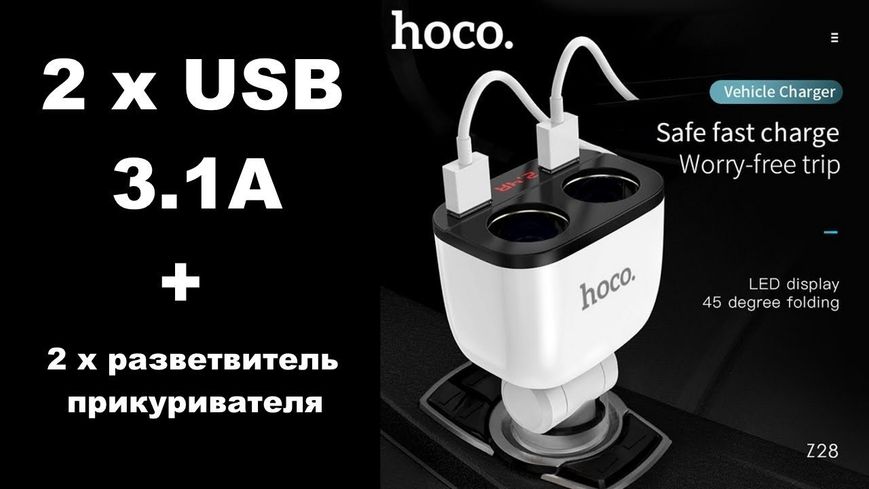 Авто зарядное, разветвитель прикуривателя Hoco Z28 Power ocean 12/24V (на 2 выхода + USB), вольтметр 1575330622 фото